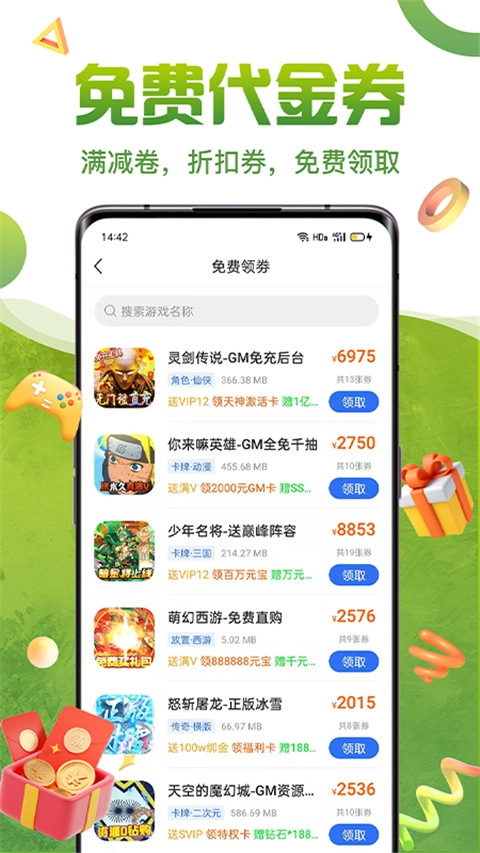 嘿咕游戏盒子截图4