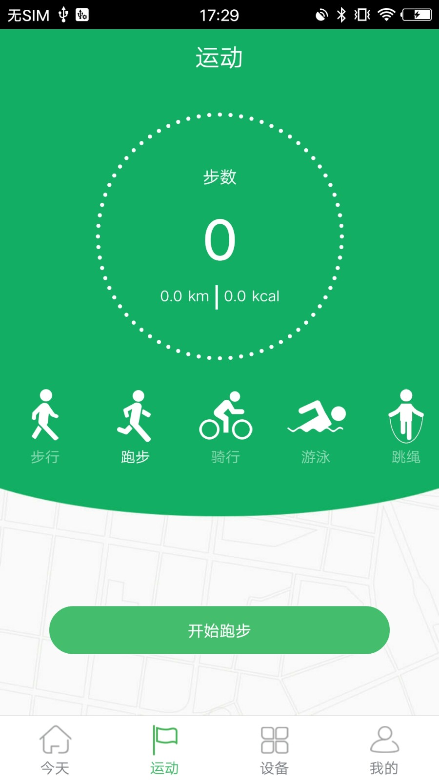 gloryfit截图3