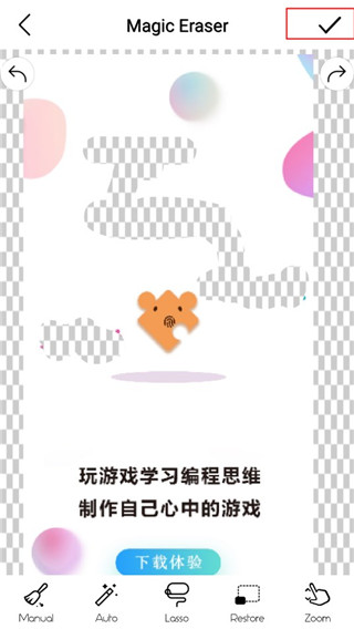 魔术橡皮擦