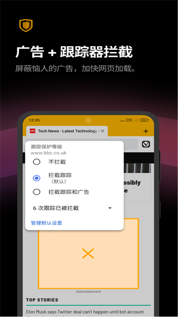 Vivaldi浏览器安卓版截图1