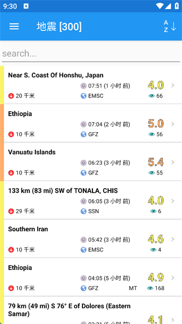 地震云播报最新版截图1