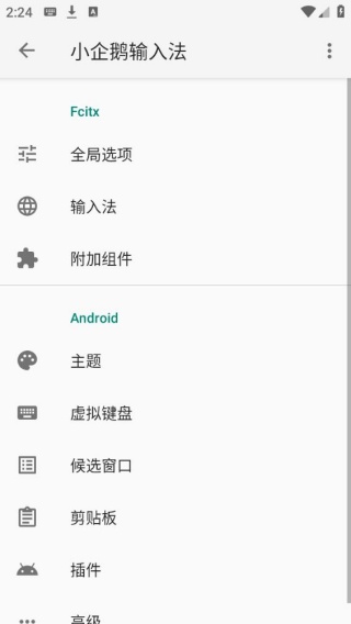 小企鹅输入法