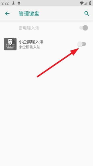 小企鹅输入法