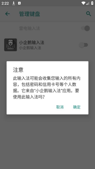 小企鹅输入法