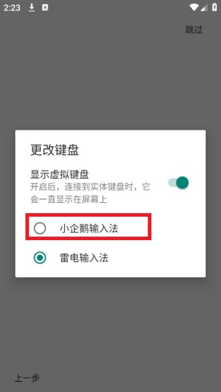 小企鹅输入法