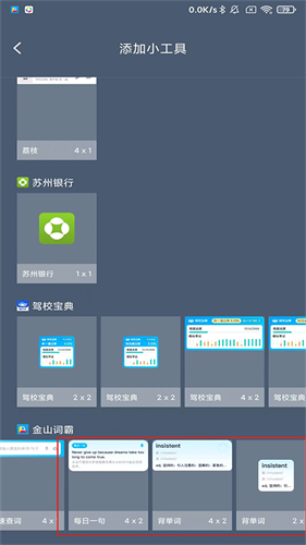 金山词霸