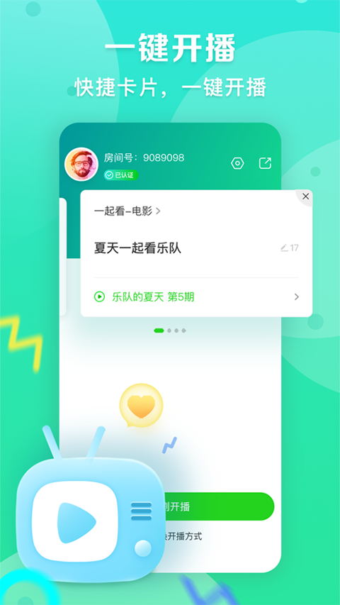 爱奇艺播播机截图3