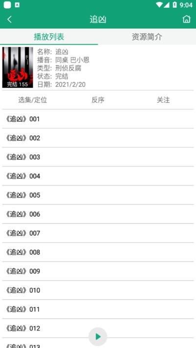 海豚听书截图1