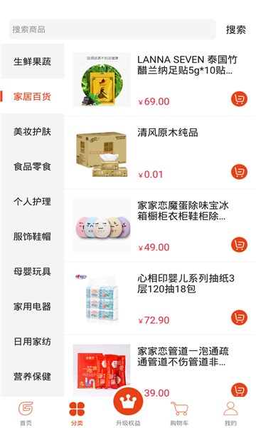 纯购生活截图2