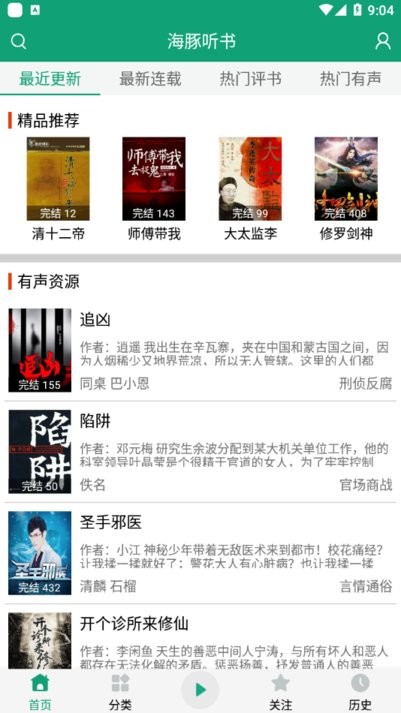 海豚听书截图3