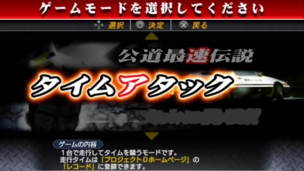 头文字D公路传说汉化版