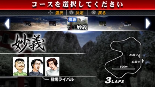 头文字D公路传说汉化版
