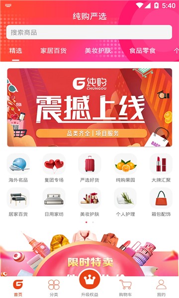 纯购生活截图3