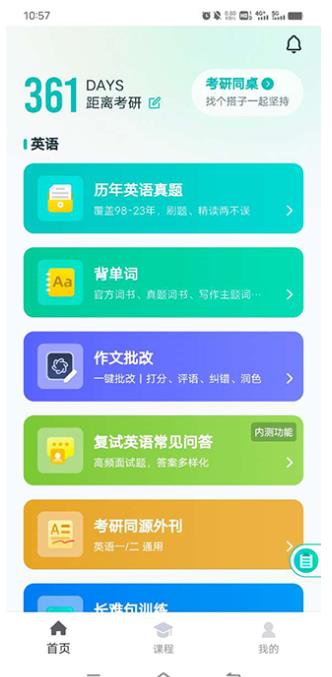 扇贝考研