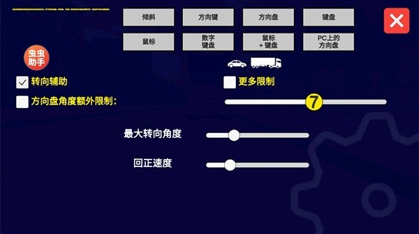 宇通客车模拟器中文版截图4