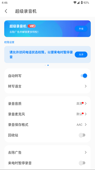 超级录音机老版本