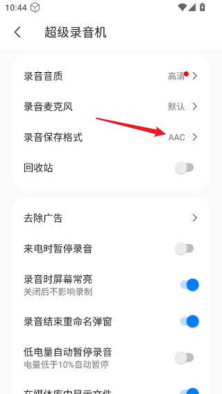 超级录音机老版本