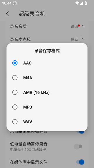 超级录音机老版本