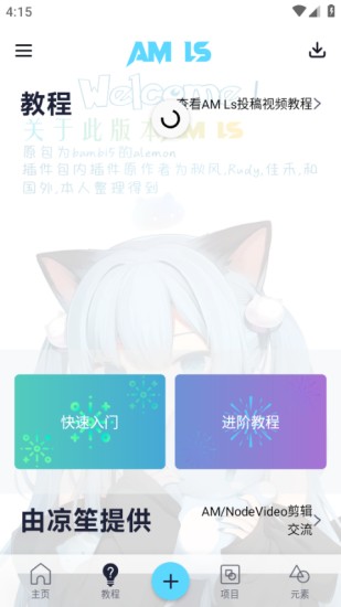 AMLS凉笙版截图3