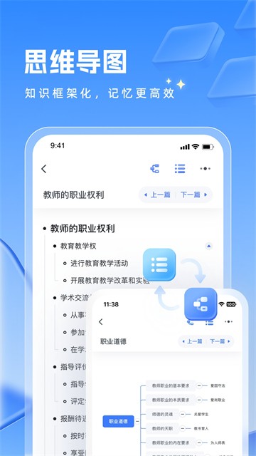 粉笔教师截图1