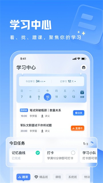 粉笔教师截图3