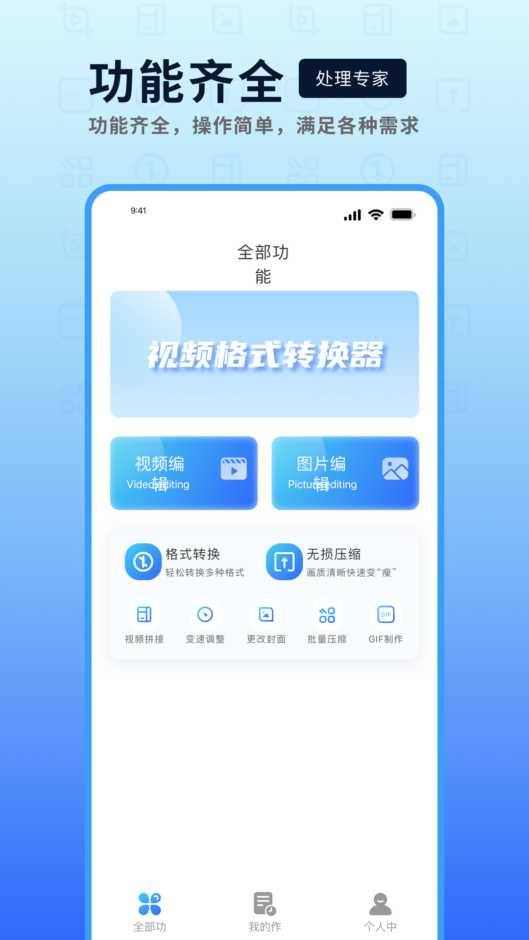 Mp4转换器手机版截图3