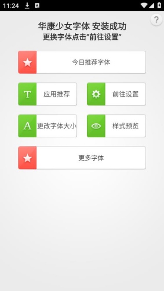华康少女字体