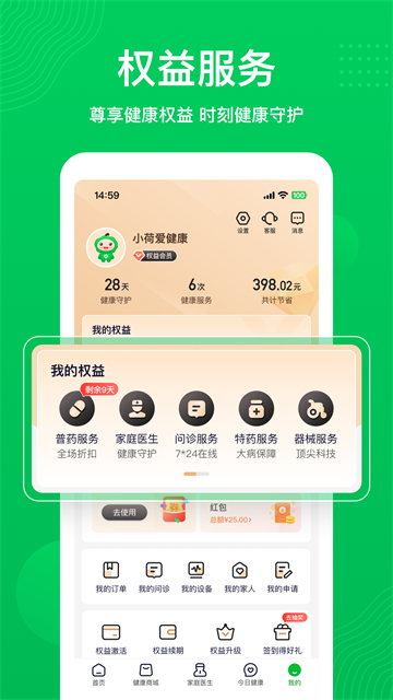 荷叶健康商家版截图1
