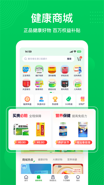 荷叶健康商家版截图2