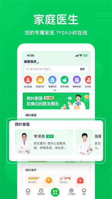 荷叶健康商家版截图3