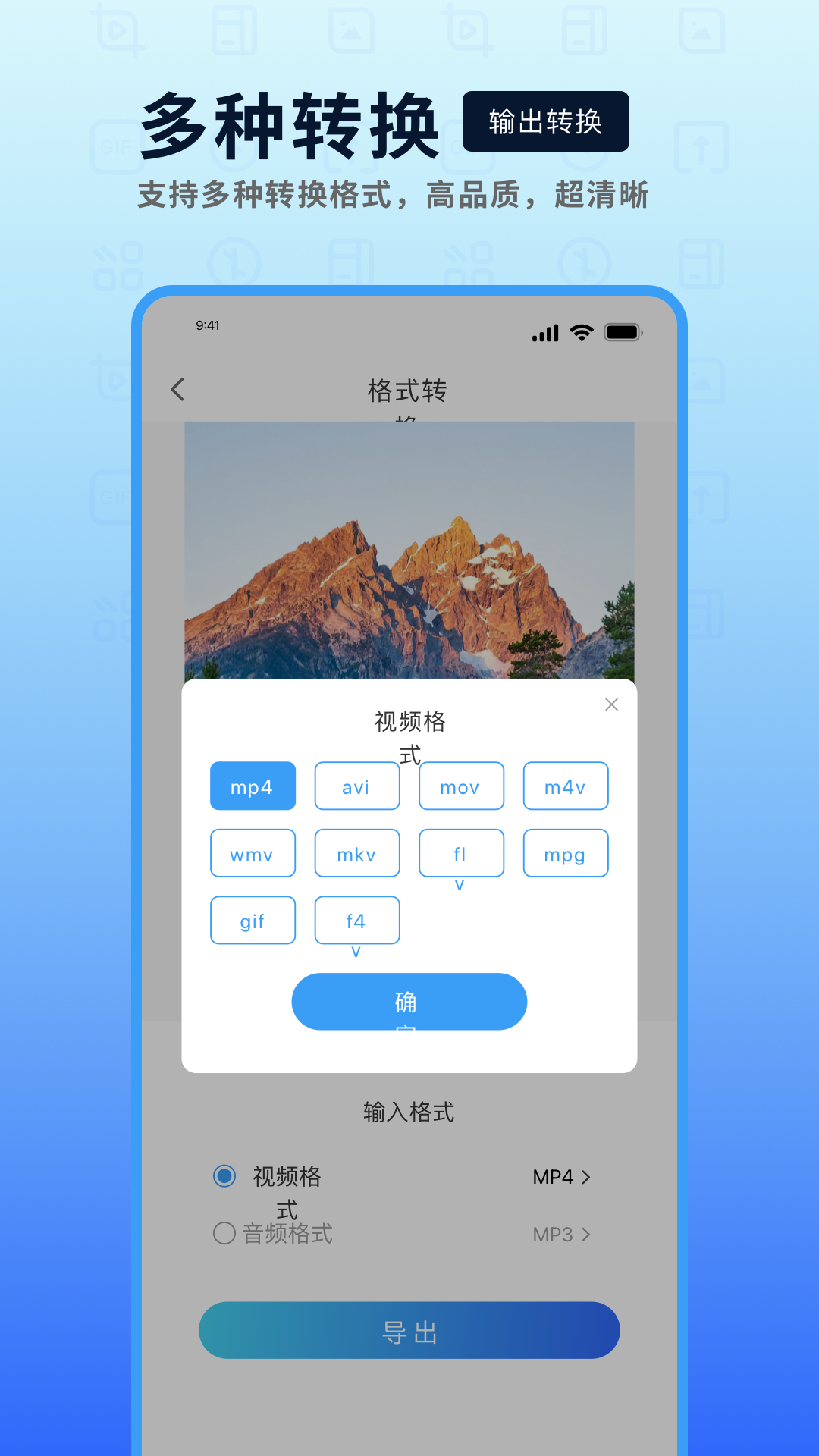 Mp4转换器手机版截图4