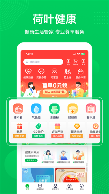 荷叶健康商家版截图4