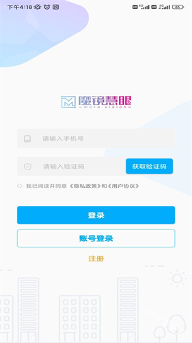 魔镜慧眼手机版