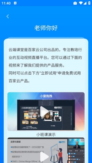 云端课堂手机版