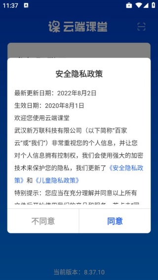 云端课堂手机版