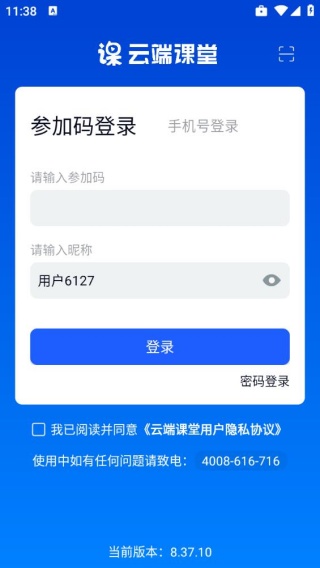 云端课堂手机版
