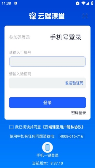 云端课堂手机版