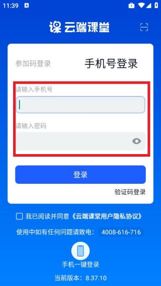 云端课堂手机版