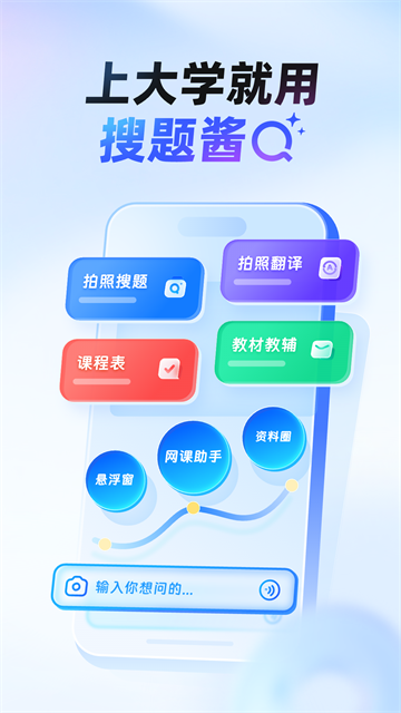 大学搜题酱截图1