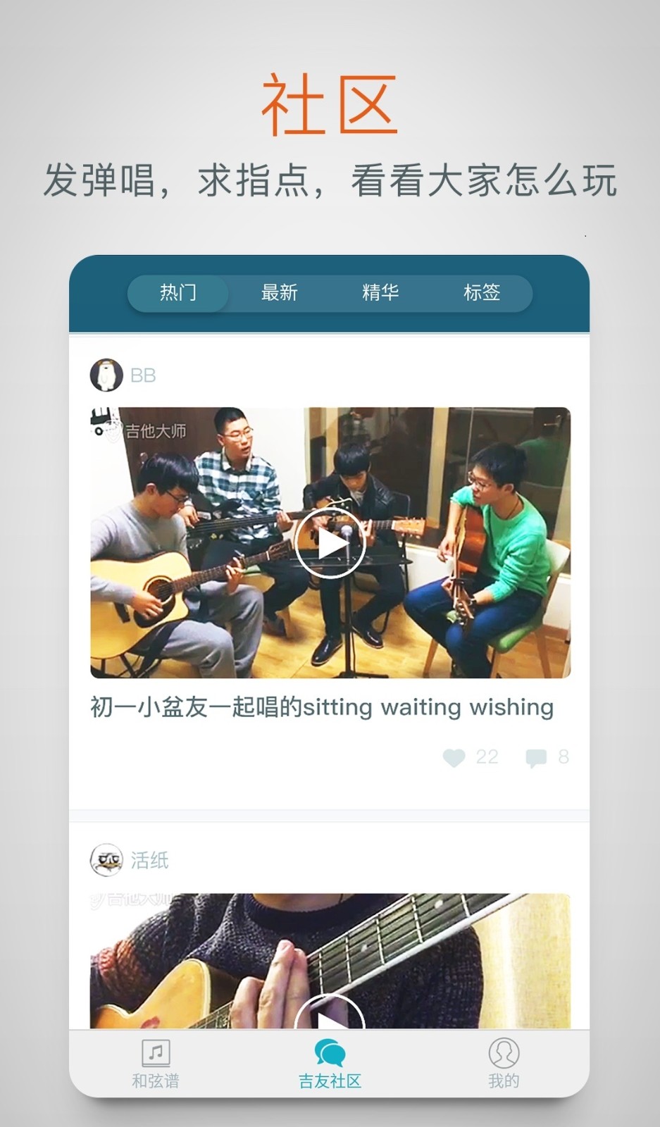 吉他大师手机版截图1