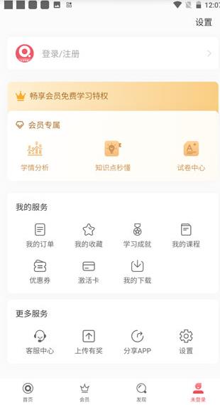七天学堂学生版