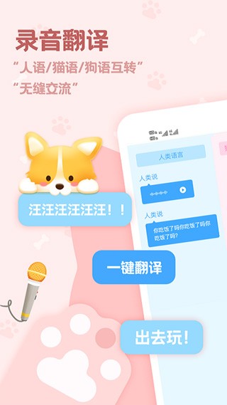动物语言翻译器截图1