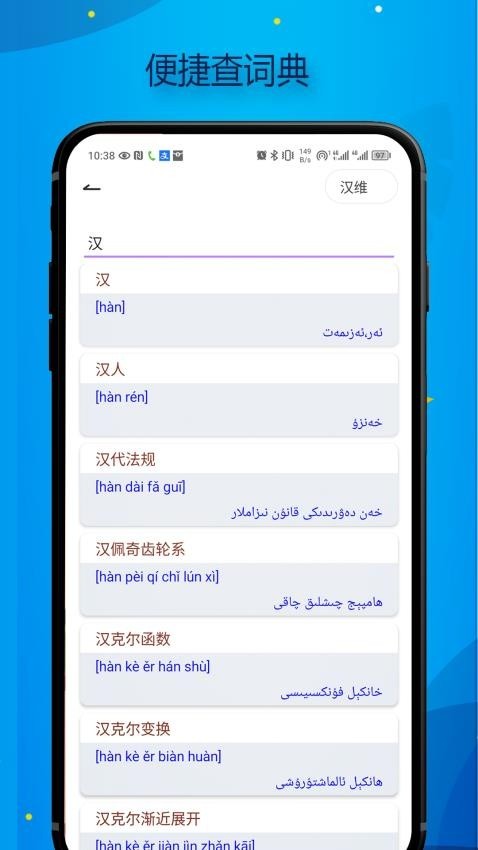 Bilik词典截图3