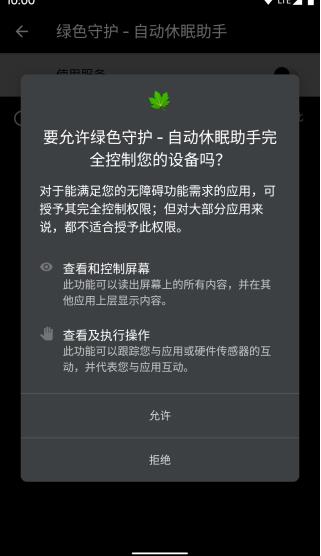 绿色守护