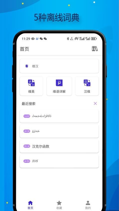 Bilik词典截图4