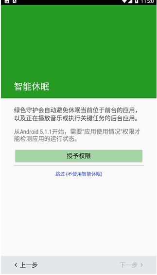 绿色守护