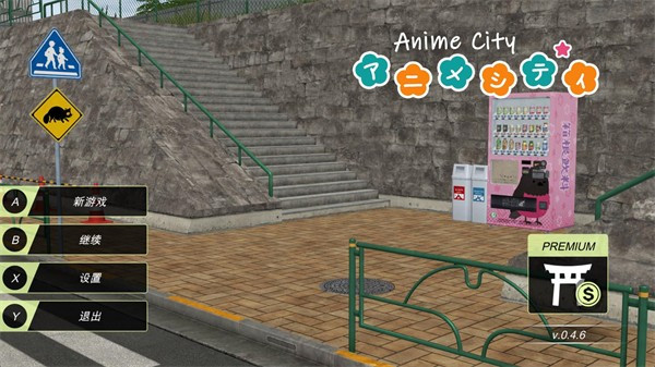 动漫都市中文版