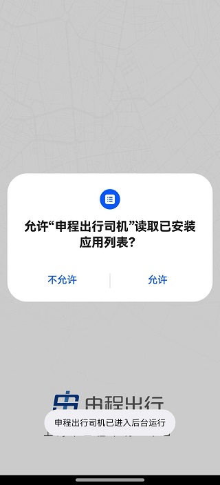 申程出行司机版