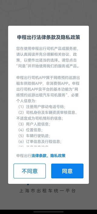 申程出行司机版