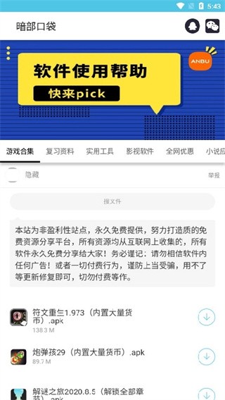 暗部共享软件库截图2
